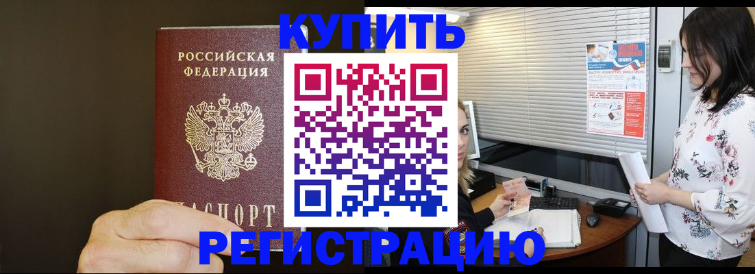 прописка для школы в Закаменске
