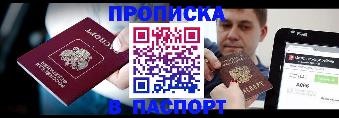 временная регистрация собственник в Закаменске