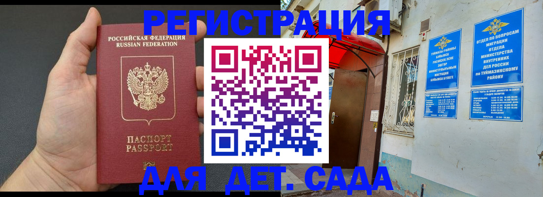 временная прописка в Закаменске