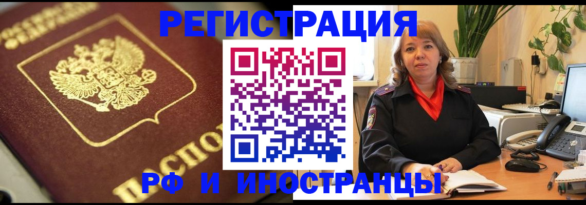 прописка для работы в Закаменске