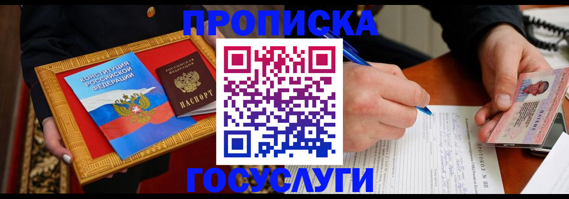 временная регистрация недорого в Закаменске